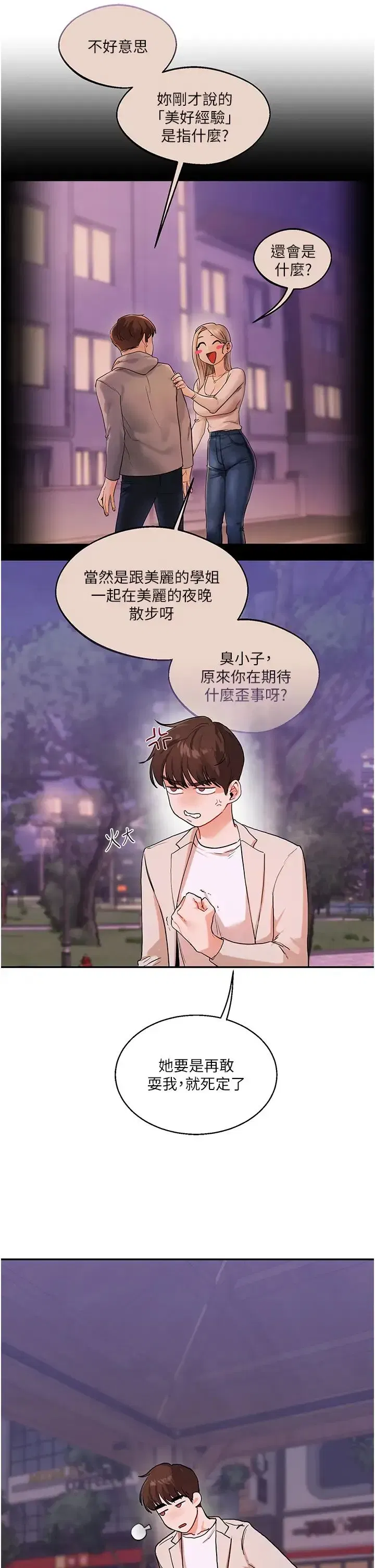 第10話-解鎖新型手淫姿勢