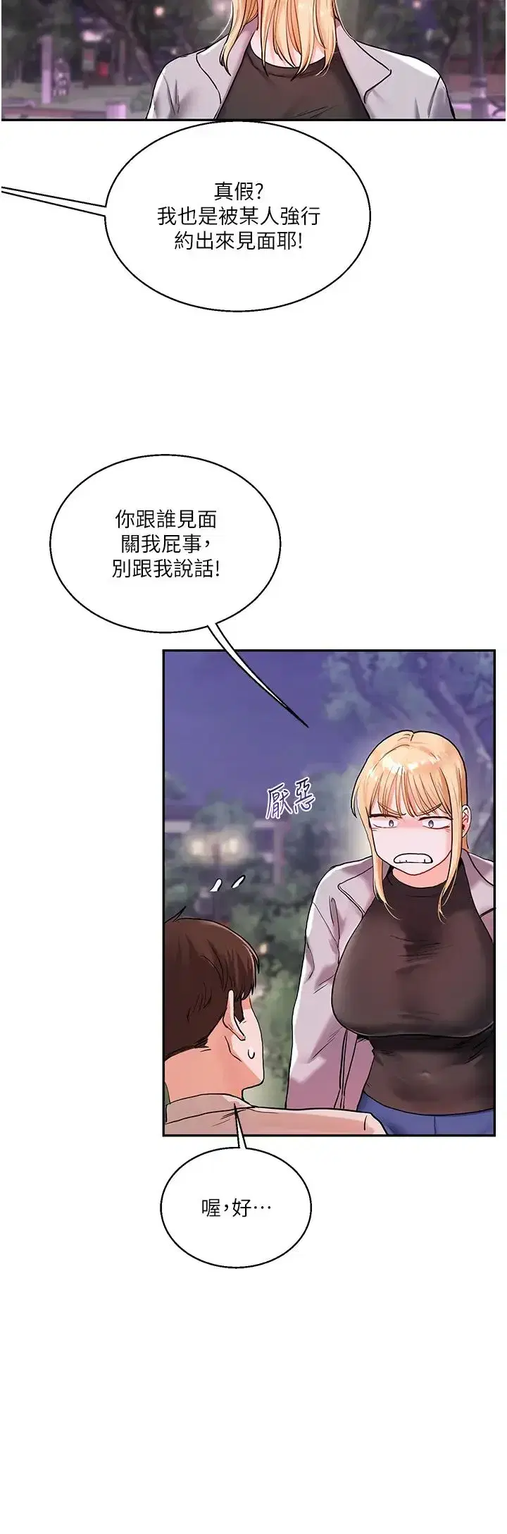 第10話-解鎖新型手淫姿勢