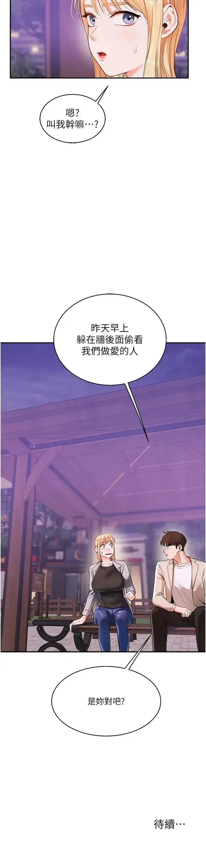 第10話-解鎖新型手淫姿勢