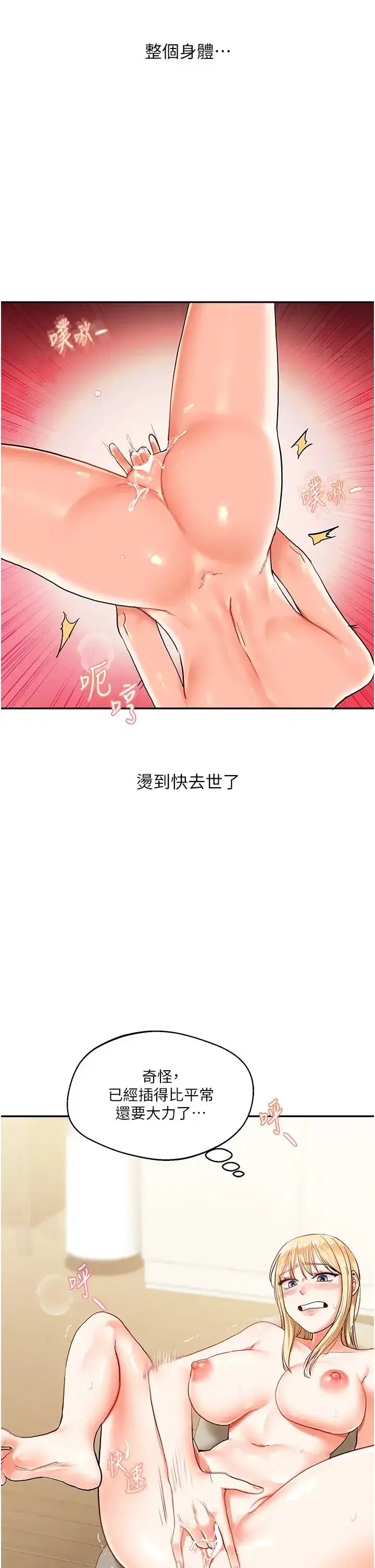 第10話-解鎖新型手淫姿勢