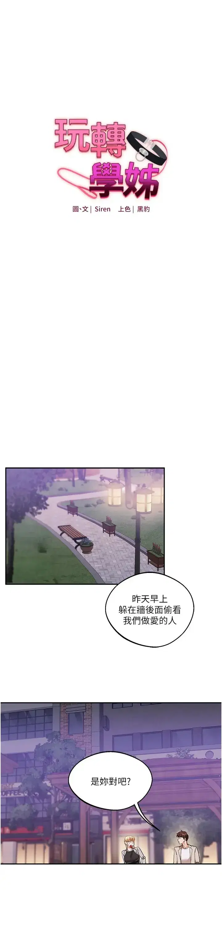 第11話-拿肉棒以下犯上!