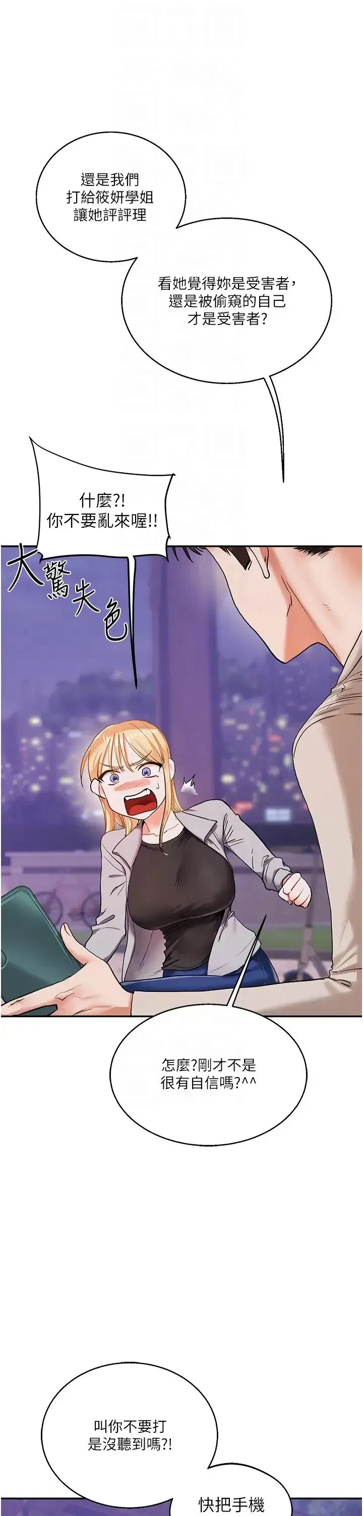 第11話-拿肉棒以下犯上!