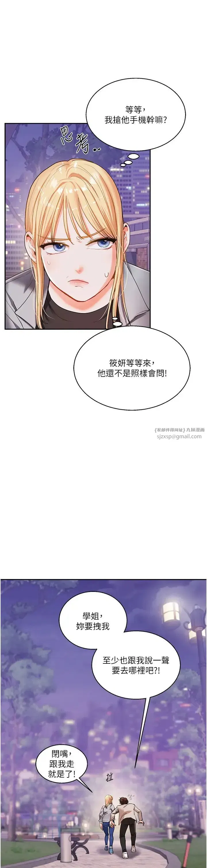 第11話-拿肉棒以下犯上!