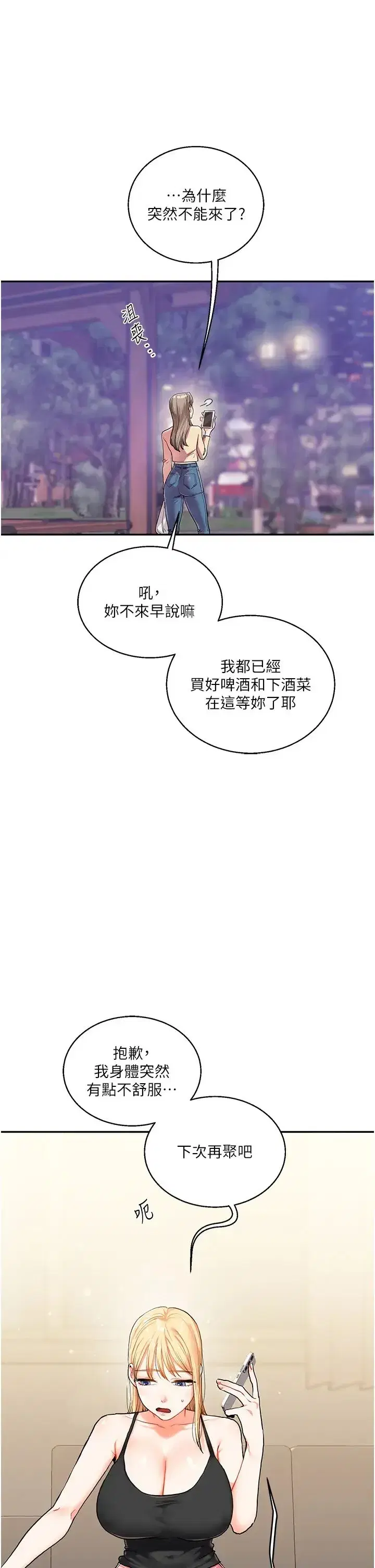 第11話-拿肉棒以下犯上!