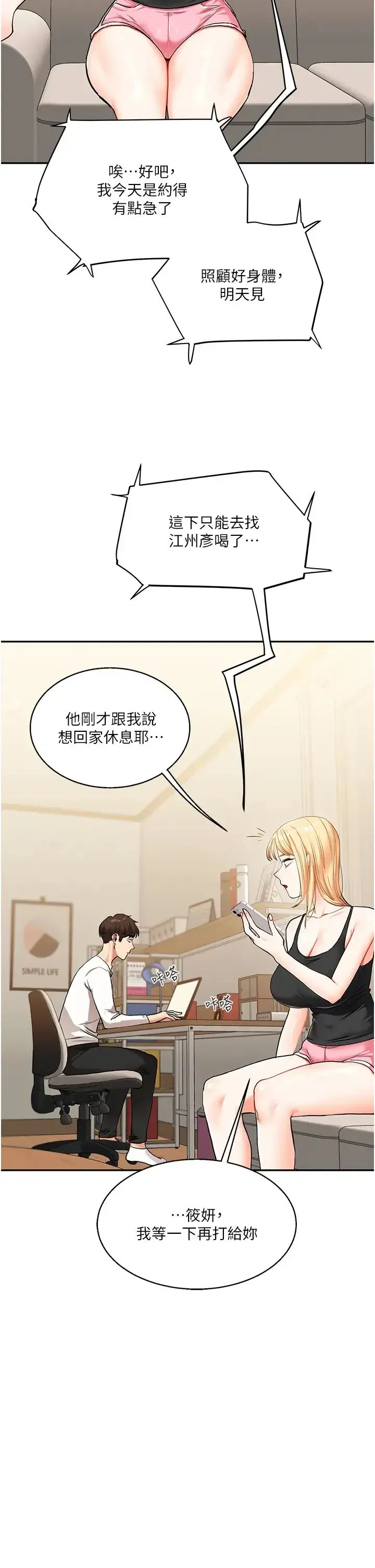 第11話-拿肉棒以下犯上!