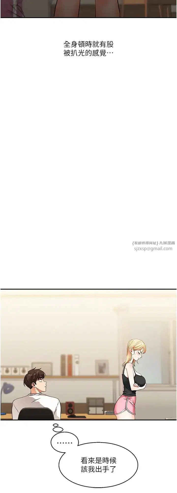 第11話-拿肉棒以下犯上!