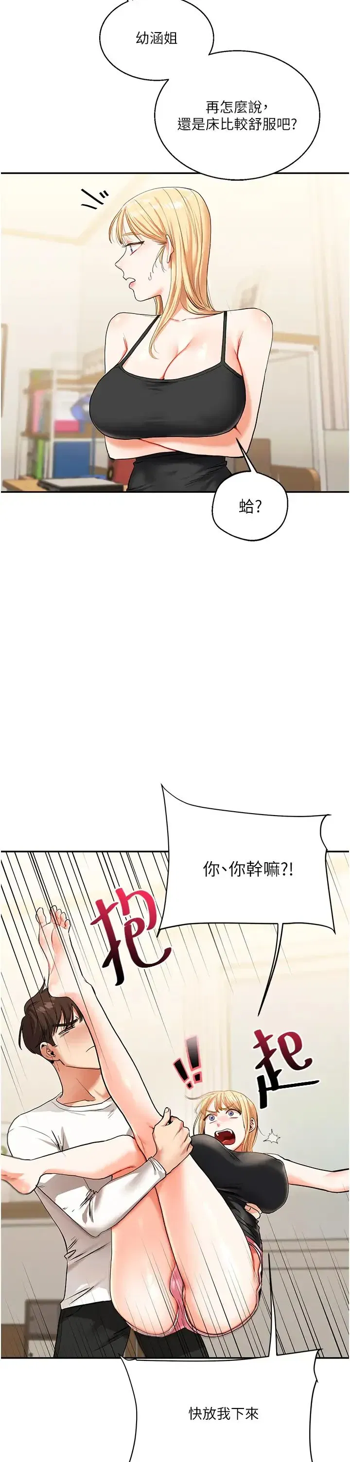 第11話-拿肉棒以下犯上!