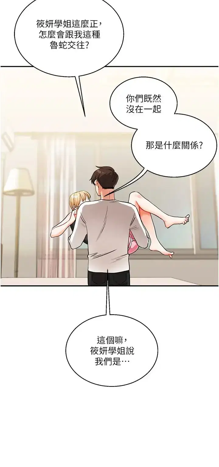 第11話-拿肉棒以下犯上!