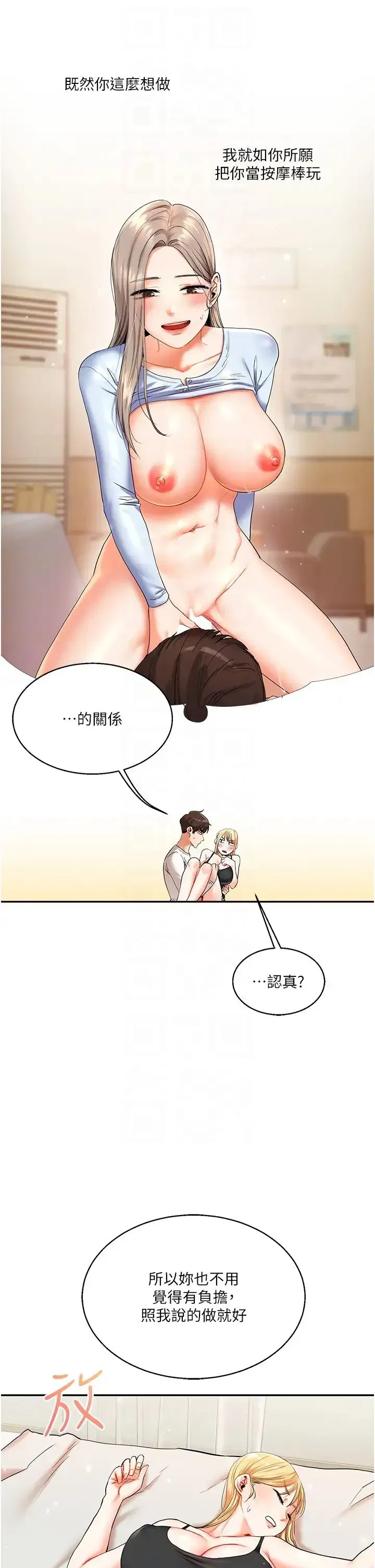 第11話-拿肉棒以下犯上!