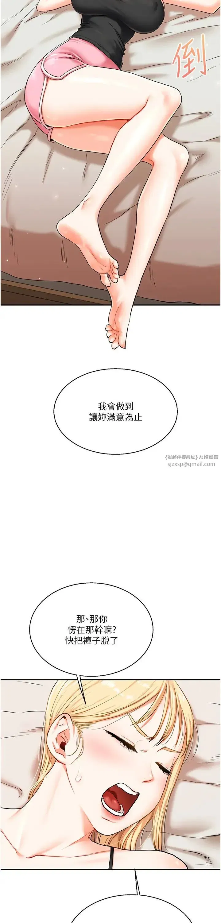 第11話-拿肉棒以下犯上!