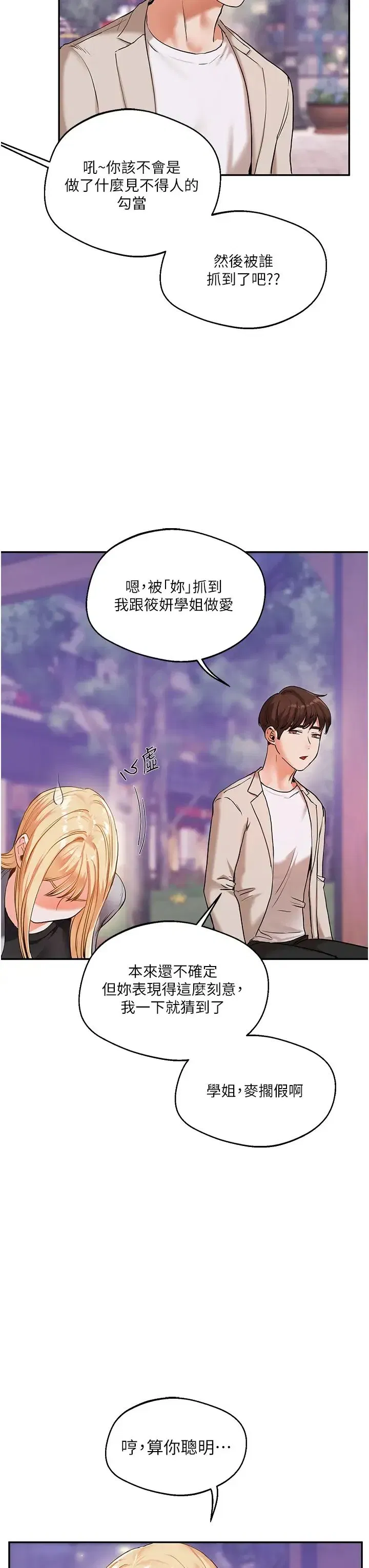 第11話-拿肉棒以下犯上!