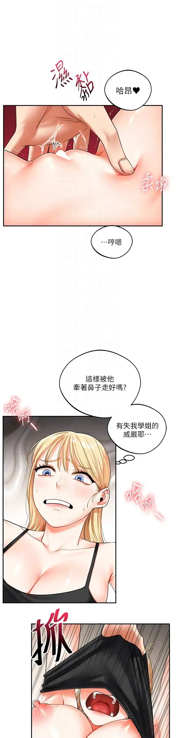 第11話-拿肉棒以下犯上!