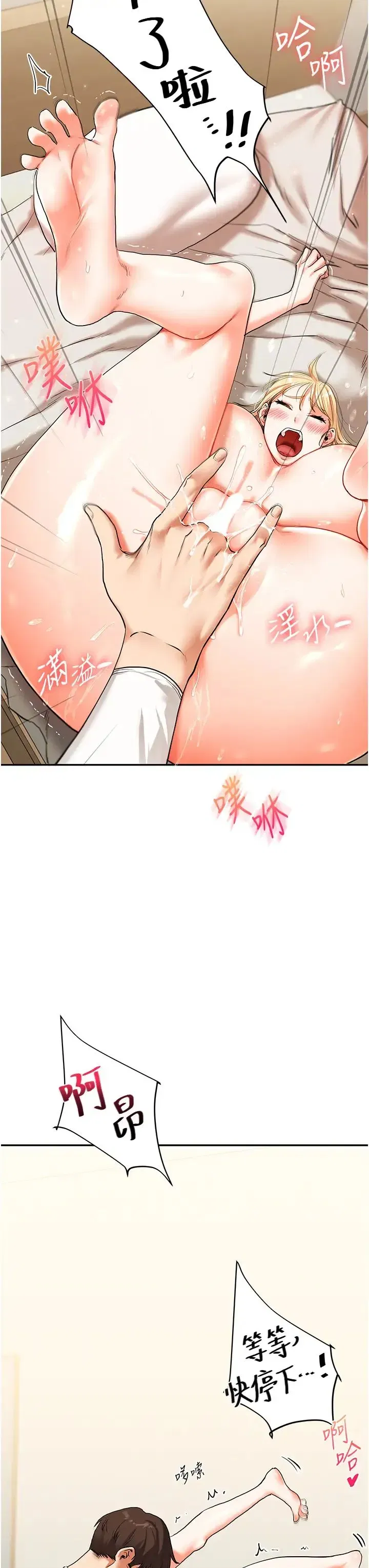 第11話-拿肉棒以下犯上!