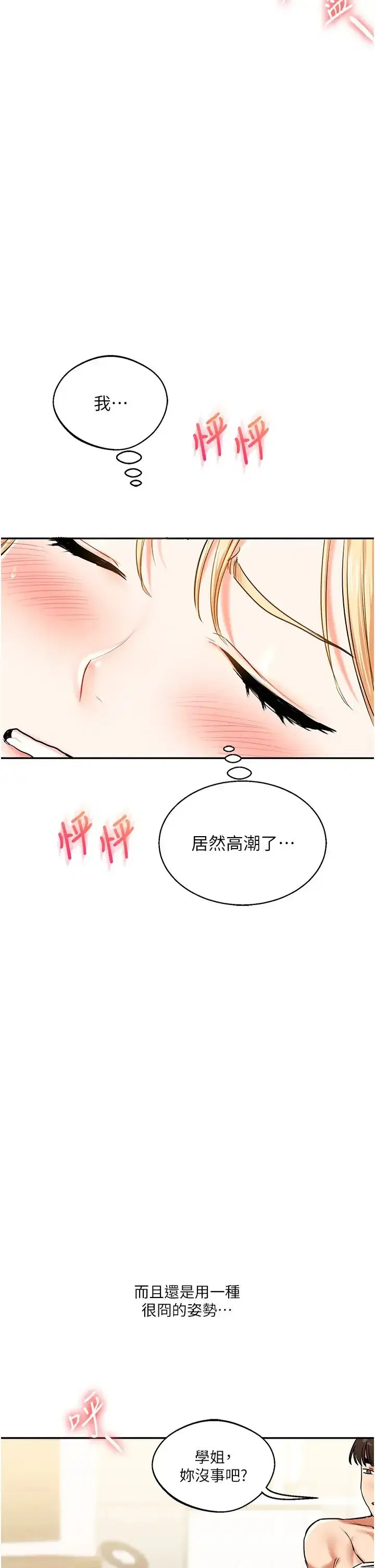 第11話-拿肉棒以下犯上!