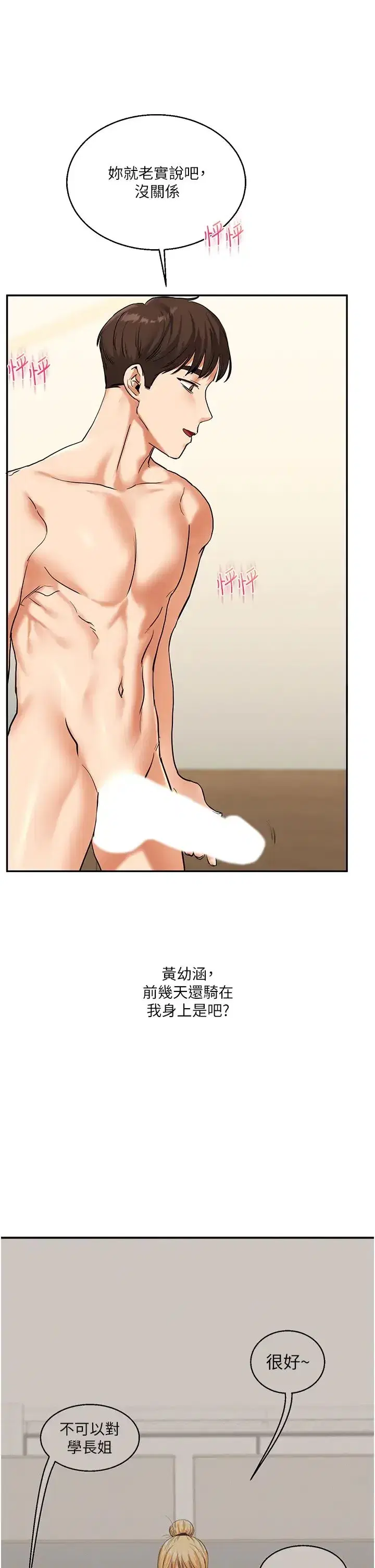 第11話-拿肉棒以下犯上!