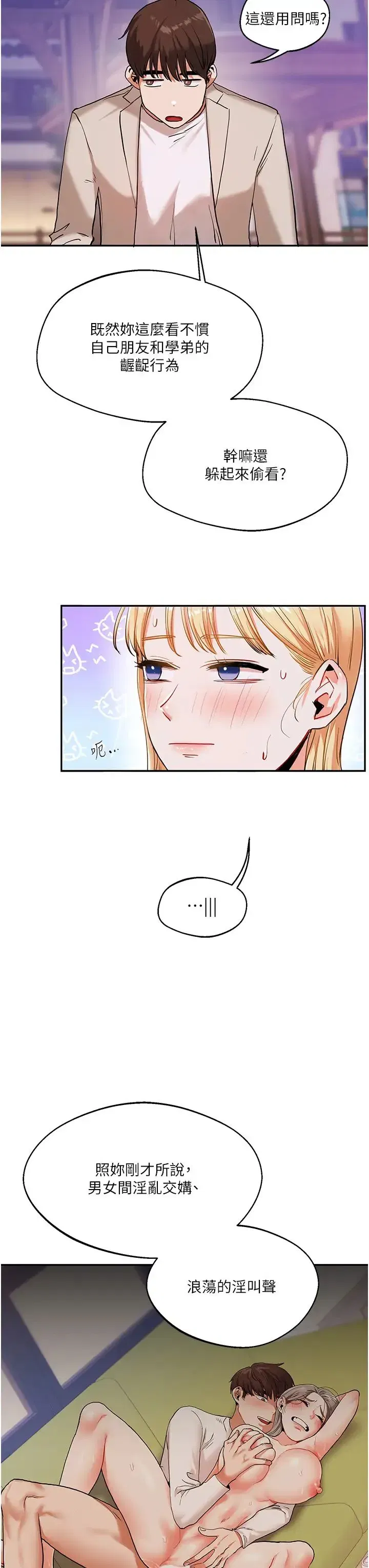 第11話-拿肉棒以下犯上!