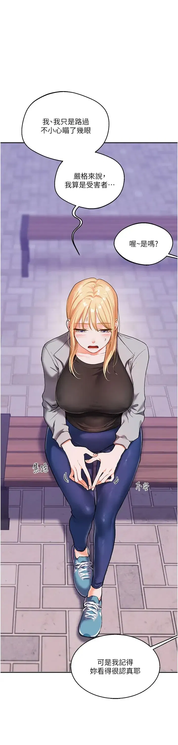 第11話-拿肉棒以下犯上!