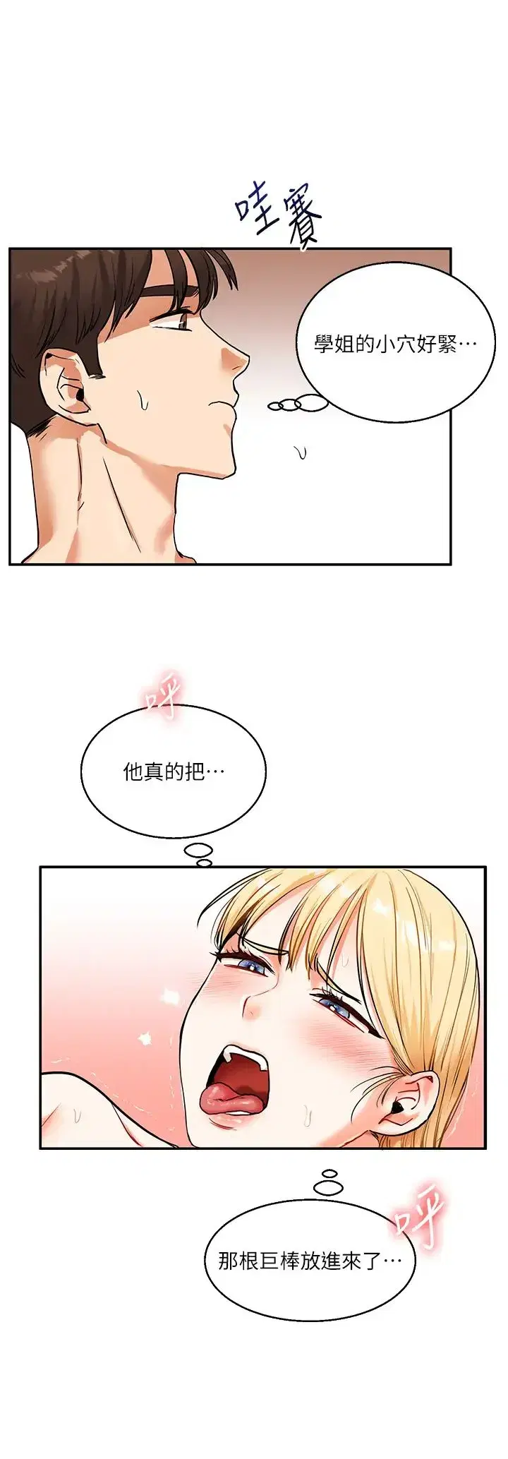 第12話-暖G後的極品高潮