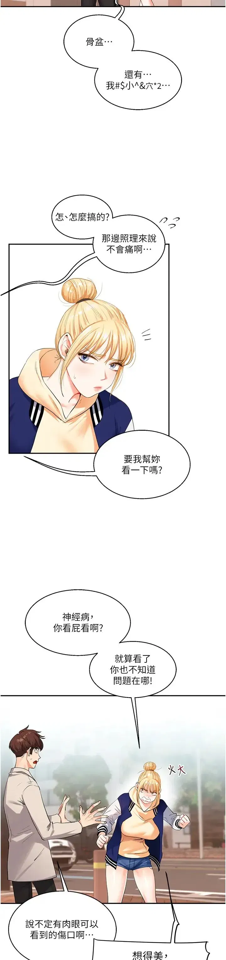 第13話-蹂躪芭比娃娃到天亮