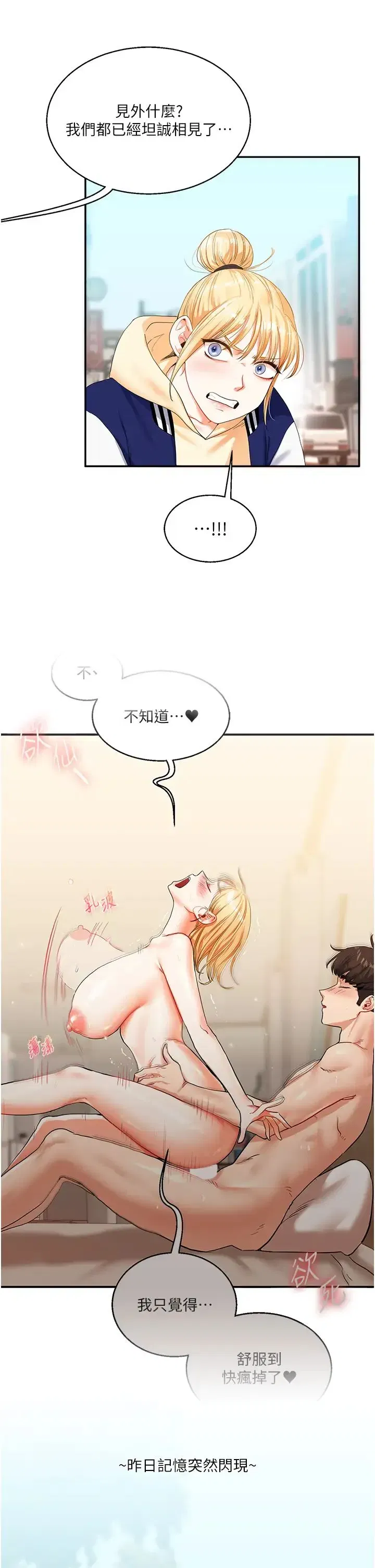 第13話-蹂躪芭比娃娃到天亮