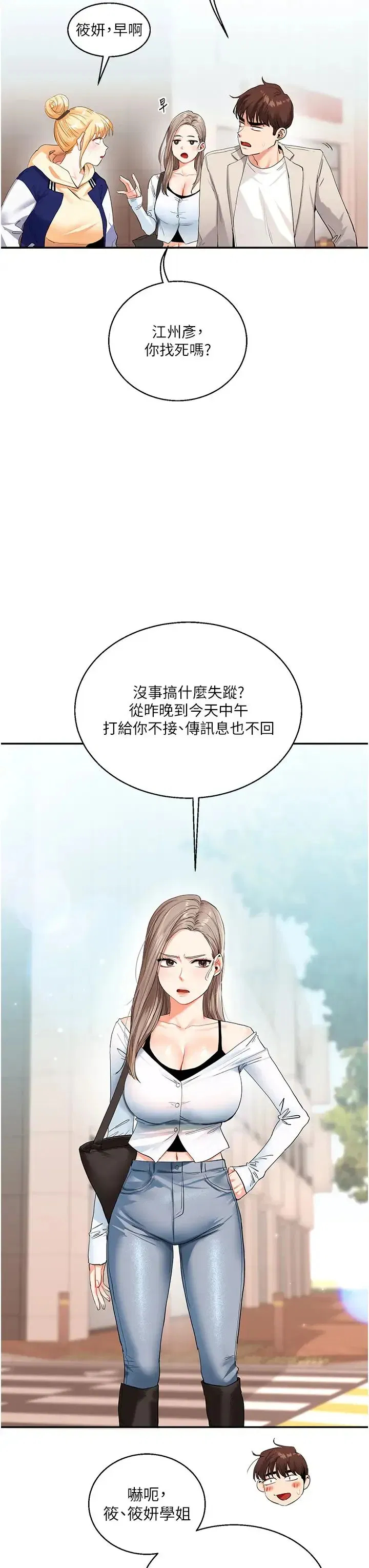 第13話-蹂躪芭比娃娃到天亮