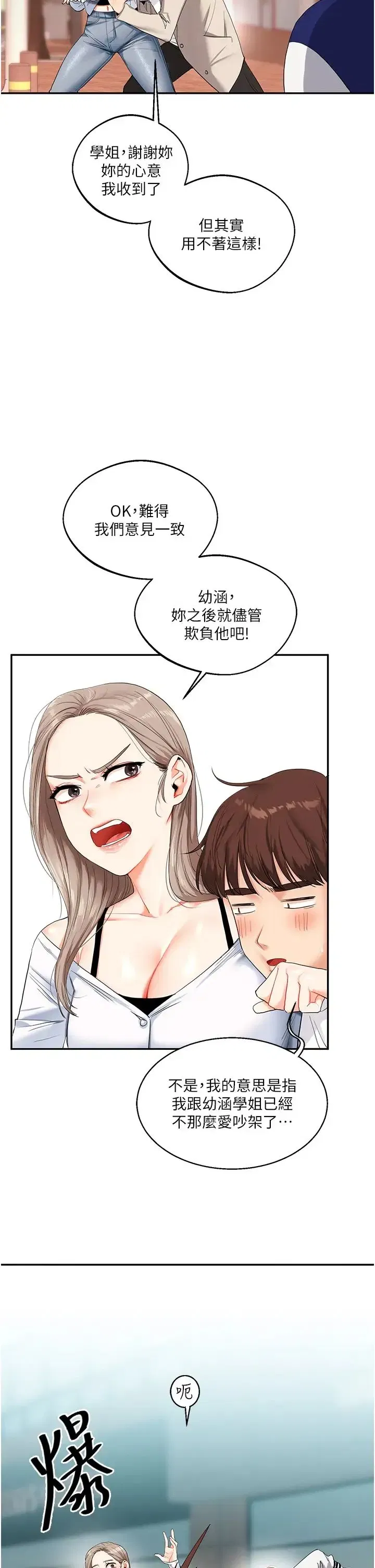 第13話-蹂躪芭比娃娃到天亮