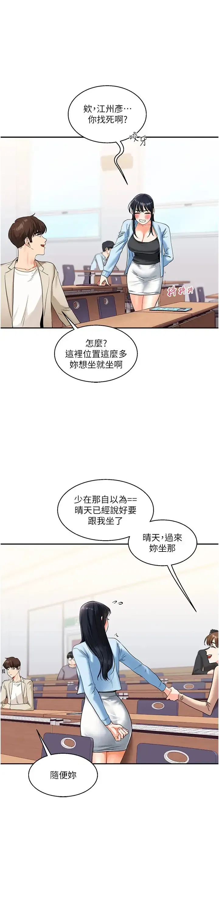 第14話-用按摩棒潮吹給同學看