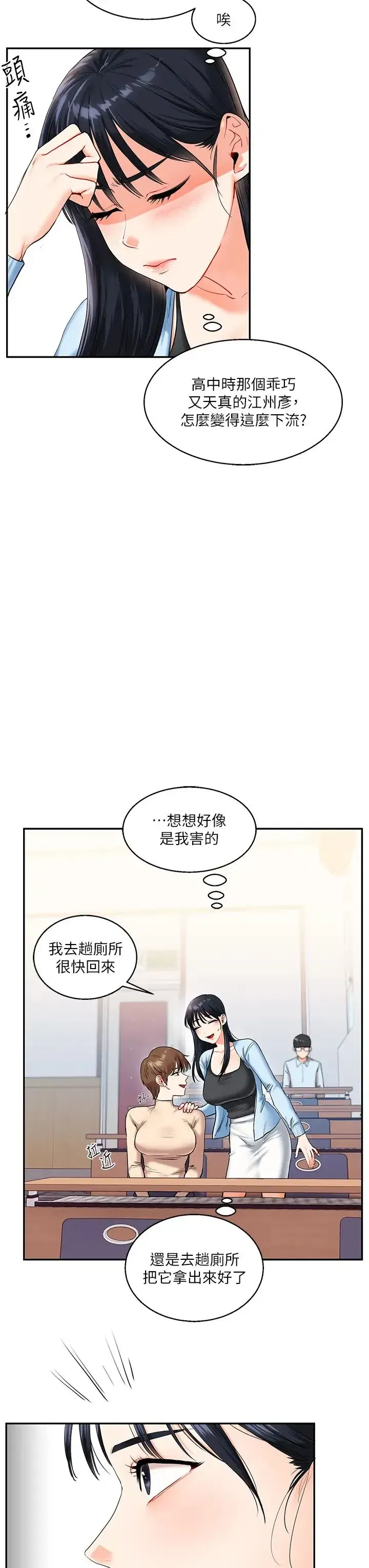 第14話-用按摩棒潮吹給同學看