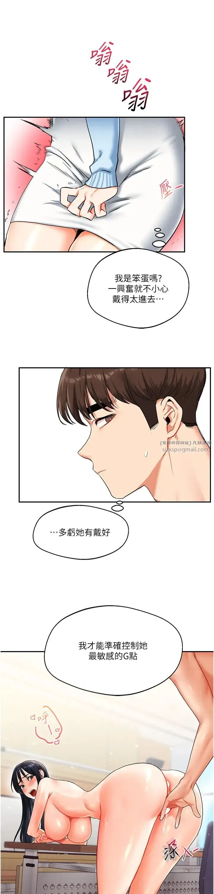 第14話-用按摩棒潮吹給同學看