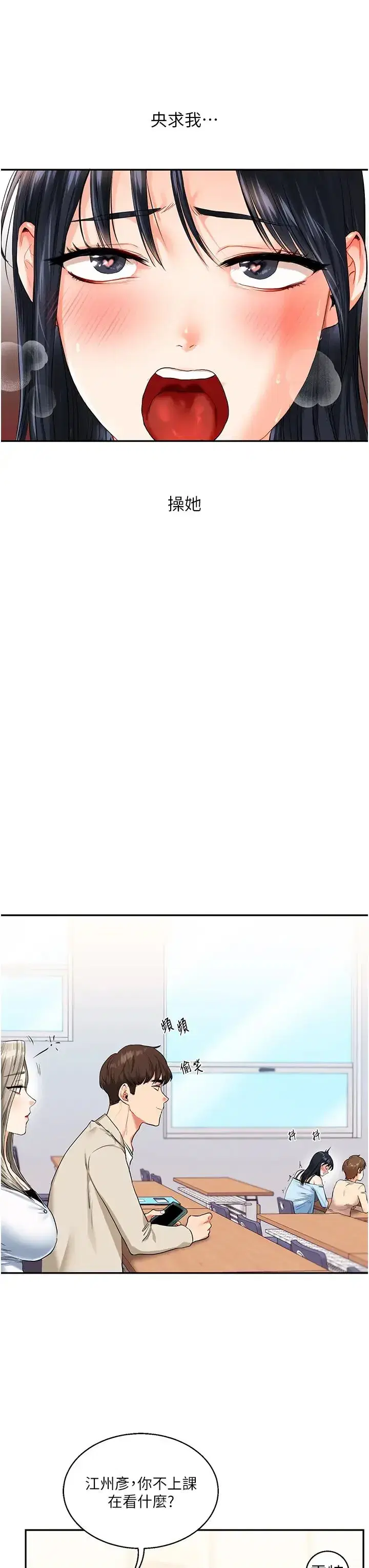 第14話-用按摩棒潮吹給同學看