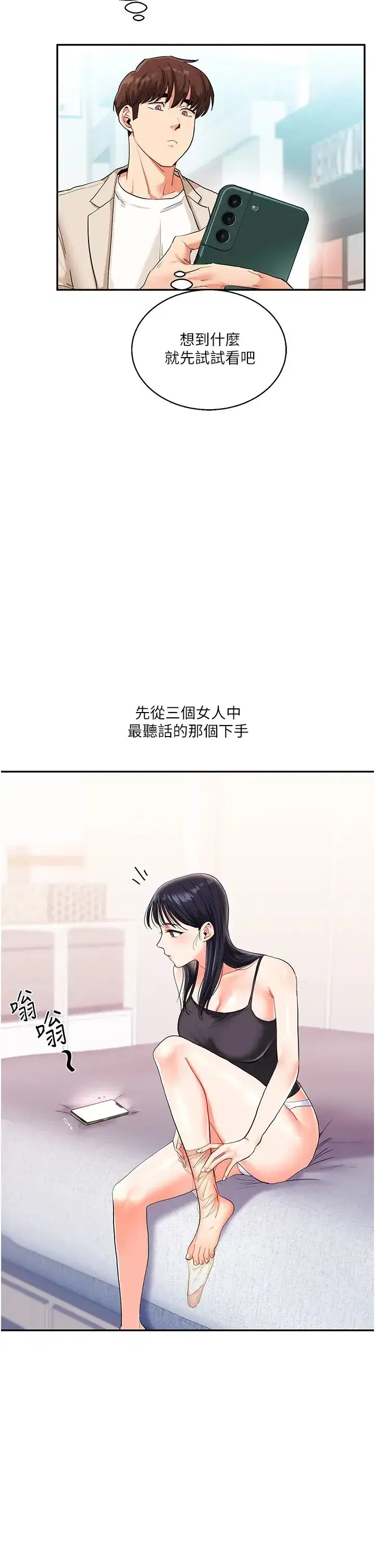 第14話-用按摩棒潮吹給同學看