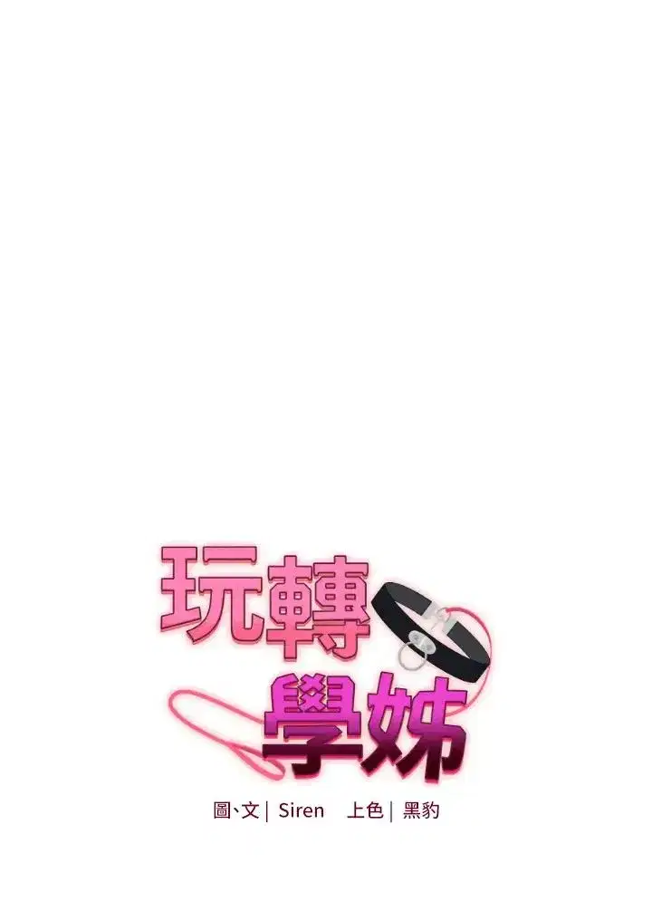 第14話-用按摩棒潮吹給同學看