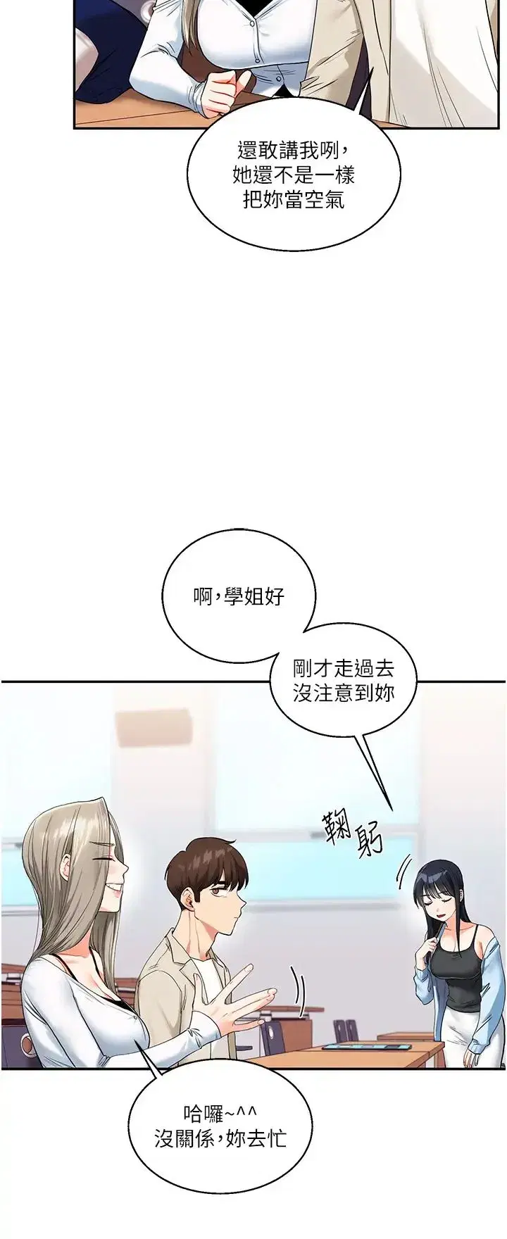 第14話-用按摩棒潮吹給同學看