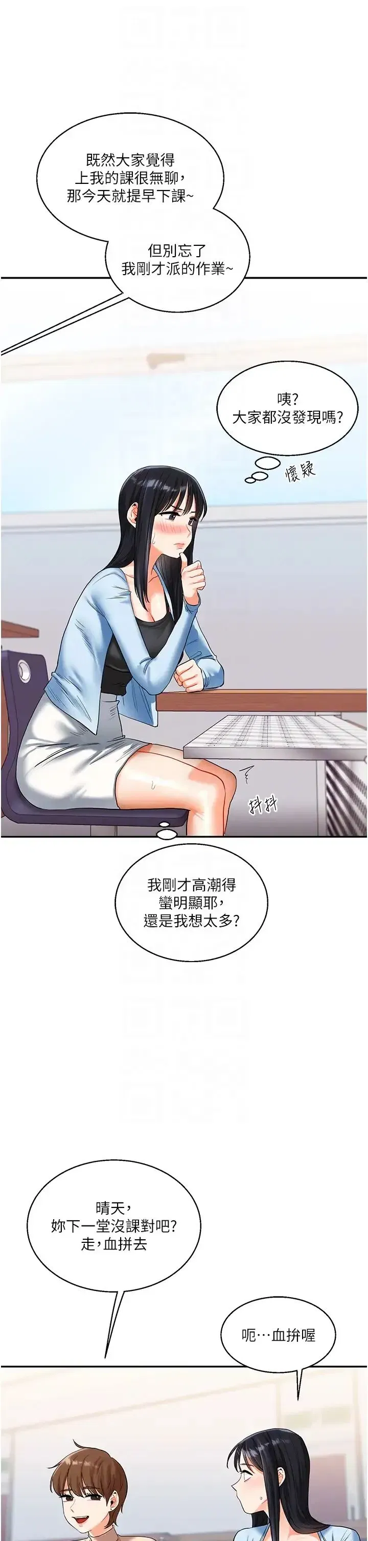 第15話-肉便器的天生M屬性