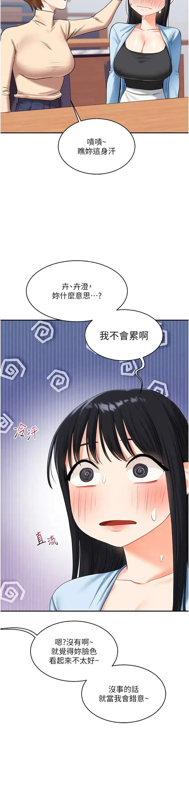 第15話-肉便器的天生M屬性