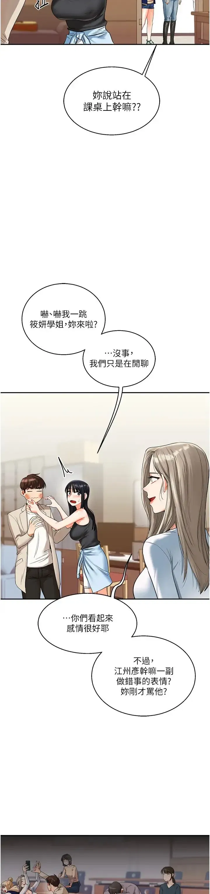 第15話-肉便器的天生M屬性