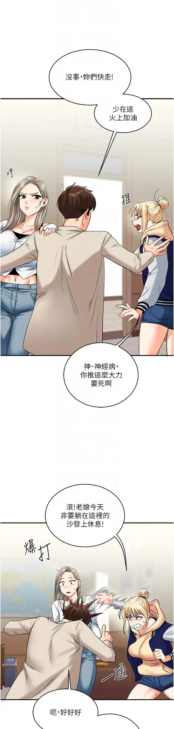 第15話-肉便器的天生M屬性