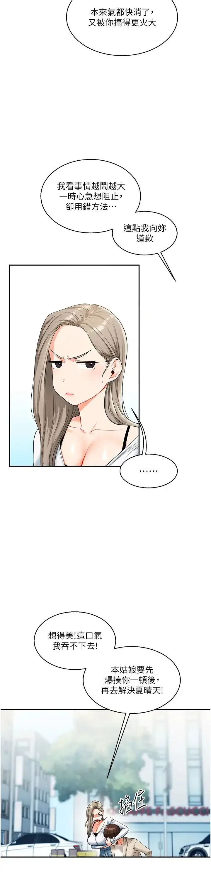 第15話-肉便器的天生M屬性