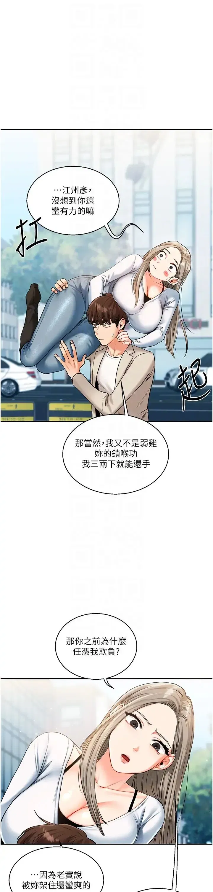 第15話-肉便器的天生M屬性