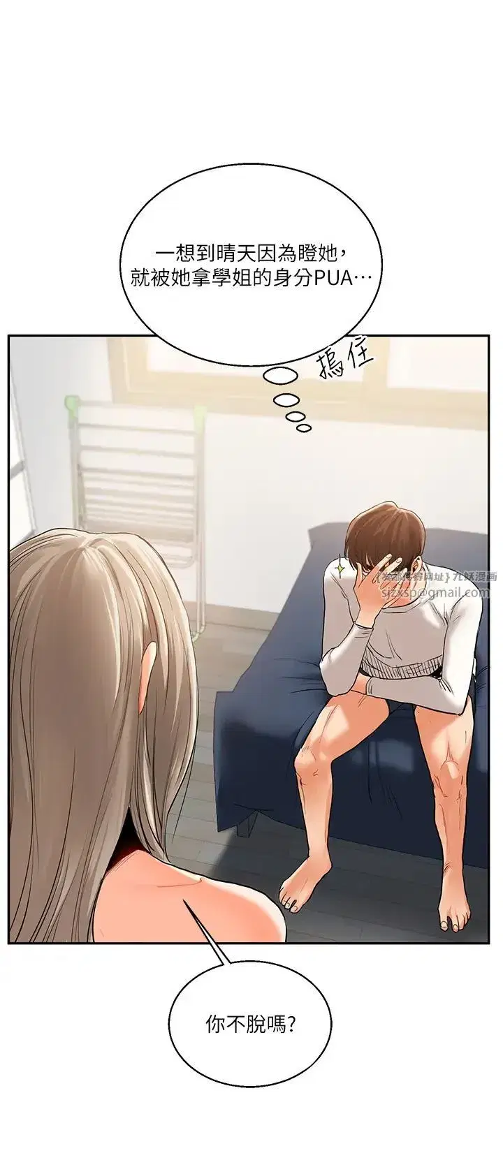 第15話-肉便器的天生M屬性