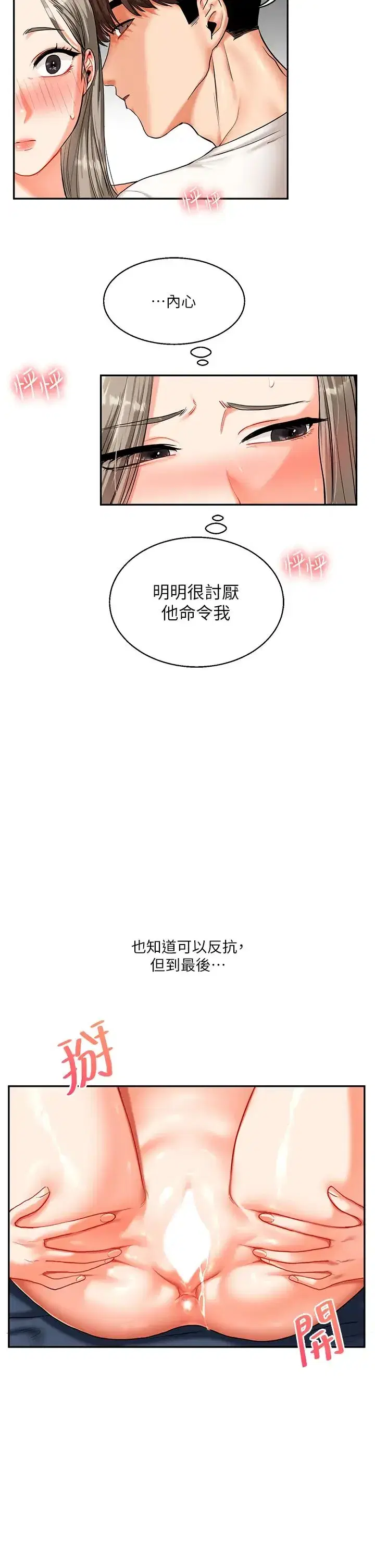 第15話-肉便器的天生M屬性