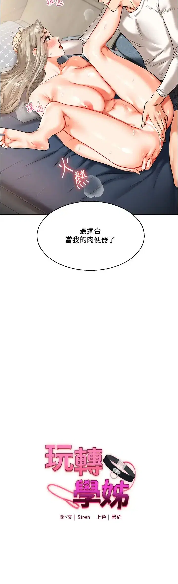 第16話-學姐cosplay淫蕩小狗♡