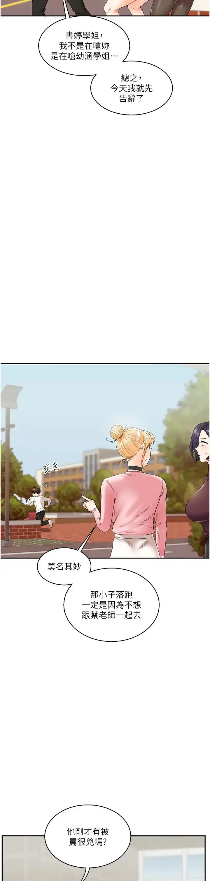 第17話-被肉棒洗腦的後「淫」癥