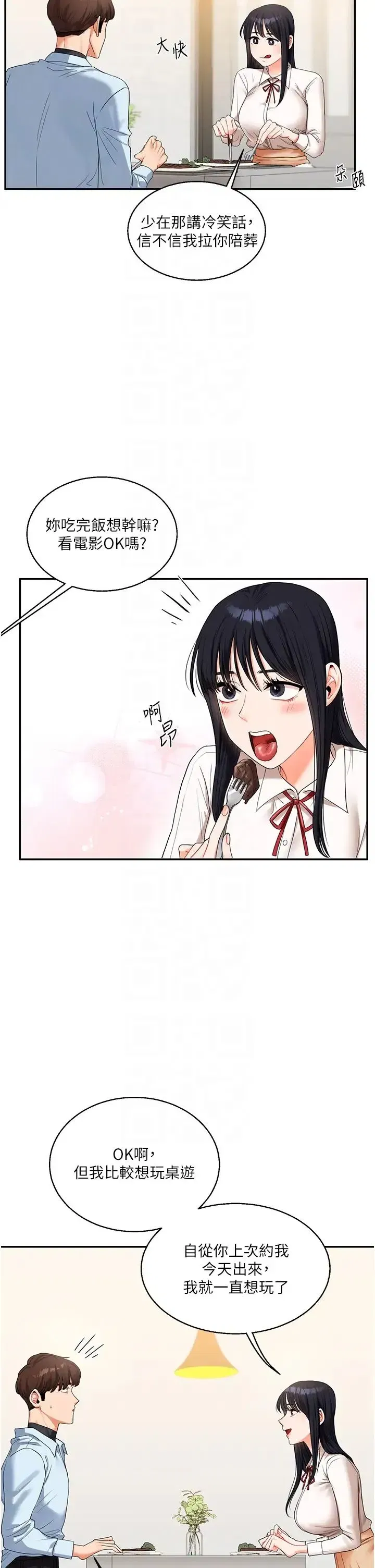 第18話-在包廂內飢渴地相互摩擦