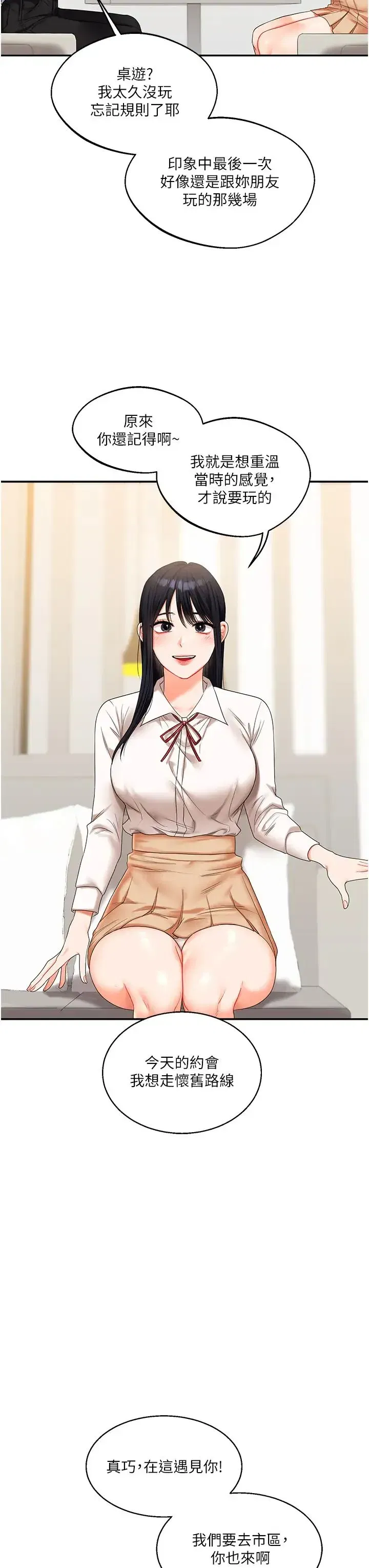 第18話-在包廂內飢渴地相互摩擦