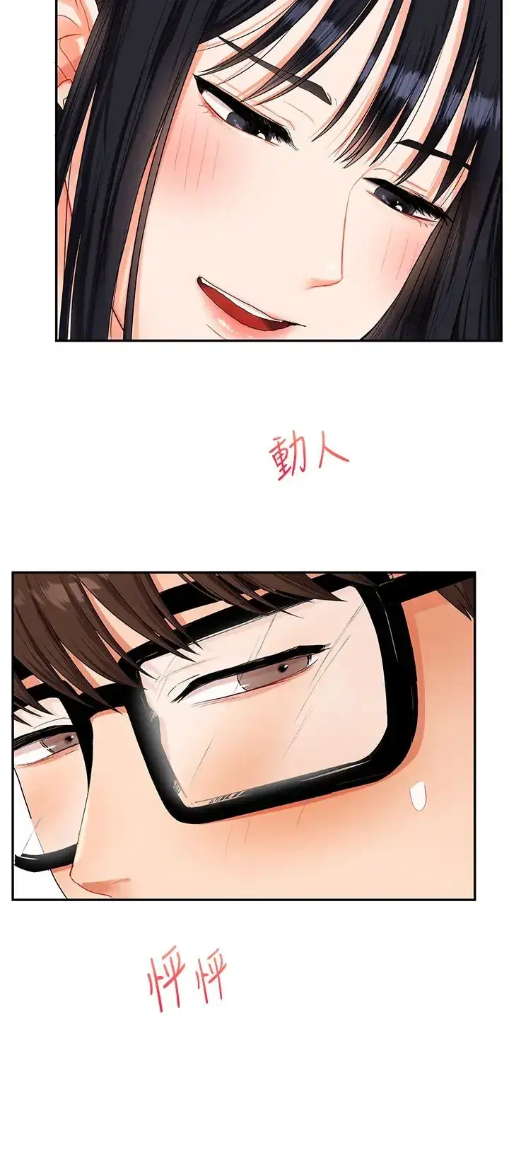 第18話-在包廂內飢渴地相互摩擦