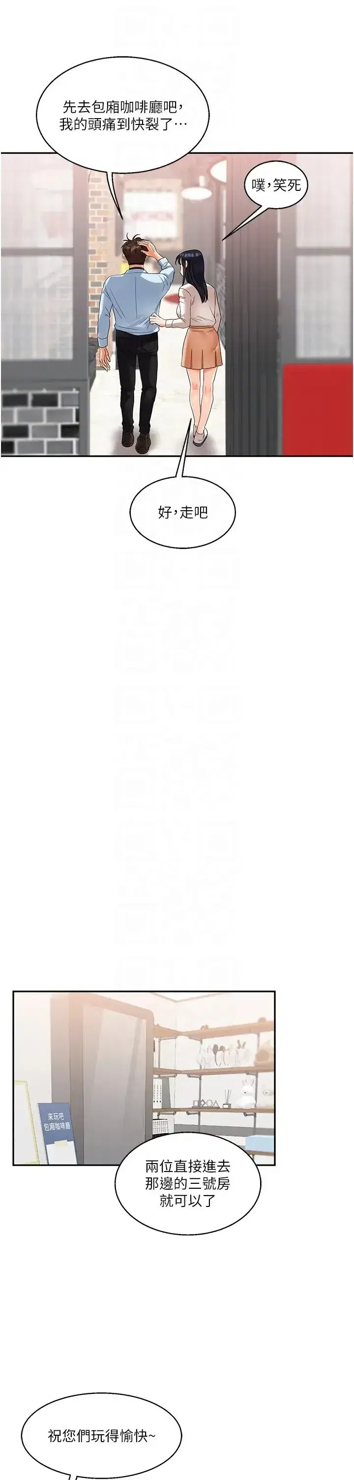 第18話-在包廂內飢渴地相互摩擦