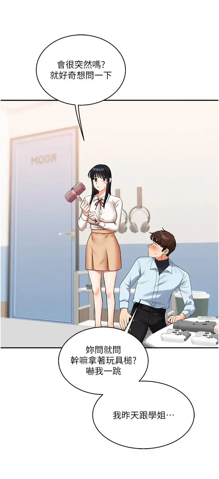 第18話-在包廂內飢渴地相互摩擦