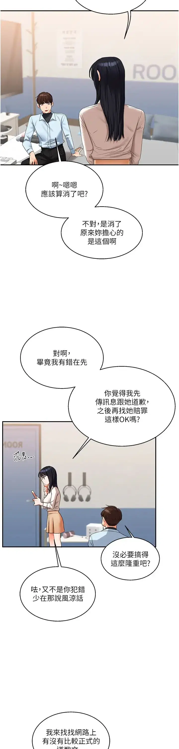 第18話-在包廂內飢渴地相互摩擦