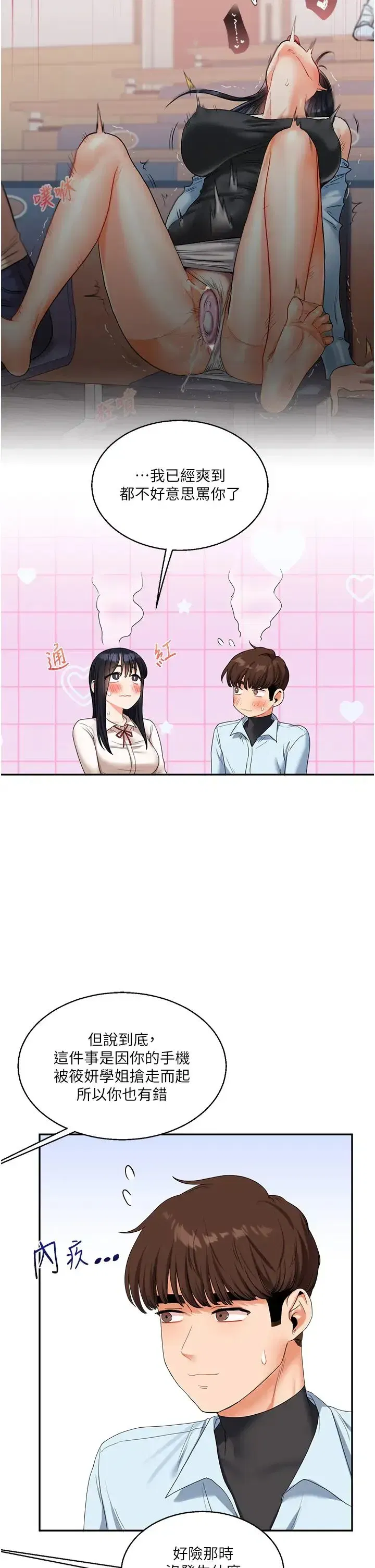 第18話-在包廂內飢渴地相互摩擦